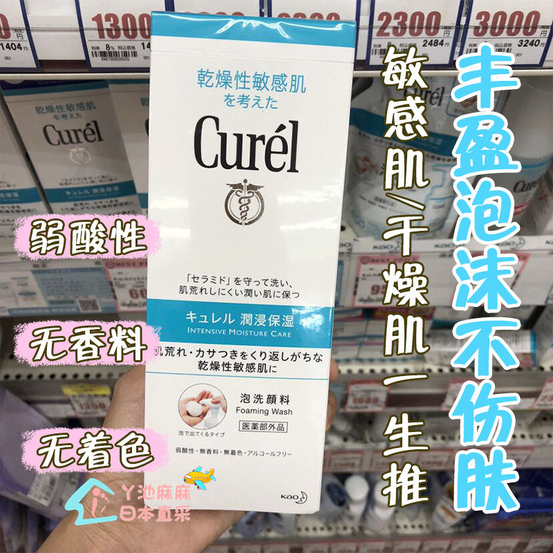 Japan's Curel Kerun Facial Cleanser Cleansing Foam Mousse Mild lesuo Sensitive Muscle Amino Acid Facial Cleanser
