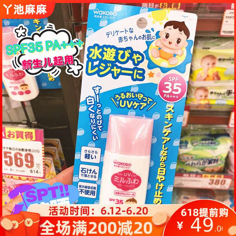  Japan wakodo and light church sunscreen for baby anti-sunburn and waterproof UVSPF35 30g