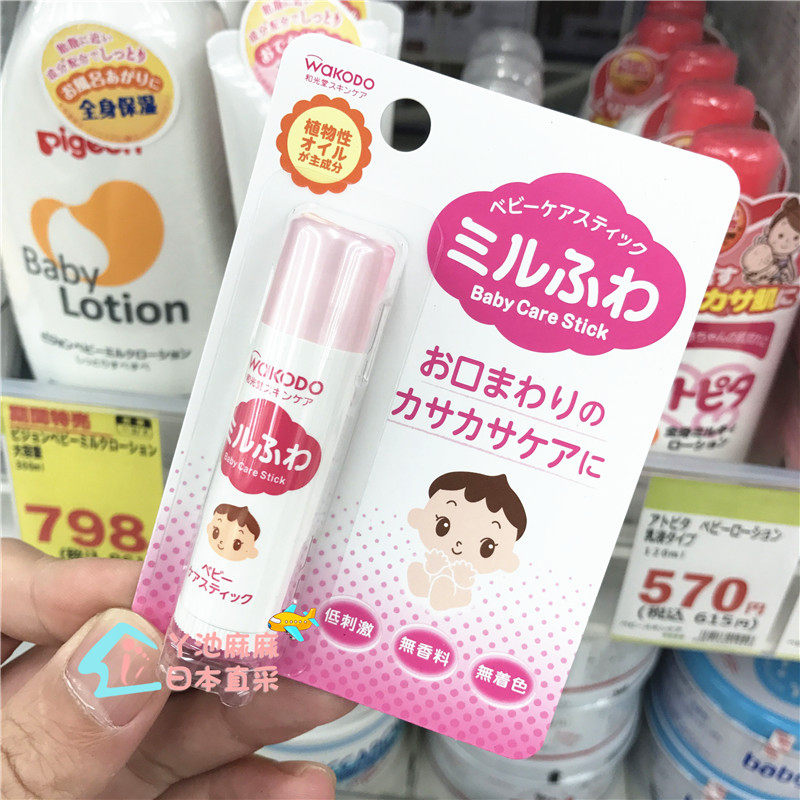 Japan Heguangtang baby moisturizing lip balm children's skin care products moisturizing anti-drying and cracking newborn moisturizing