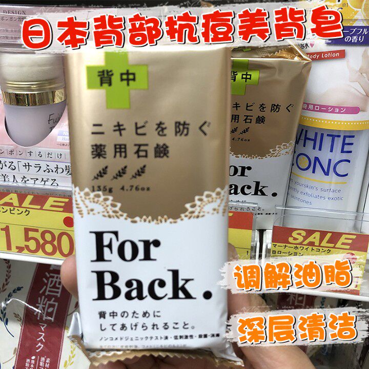 Japan pelican goes to the back with pimple acne for back, pimple with acne and beauty back bath except mites soap
