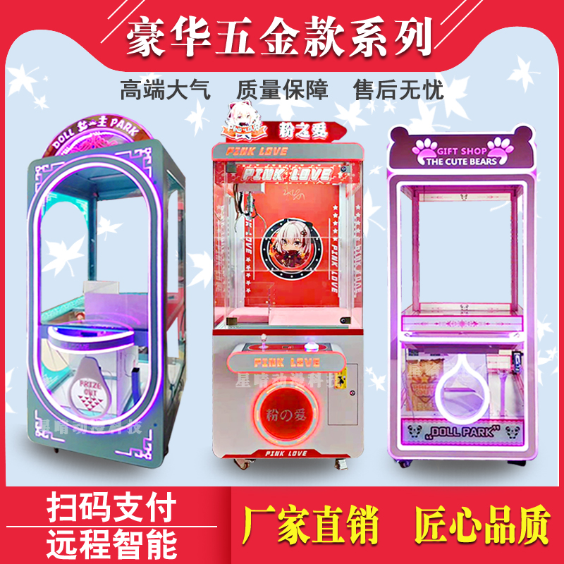 Luxury new hardware iron clip doll machine full transparent clip doll machine smoke machine gift clip doll machine coin exchange machine