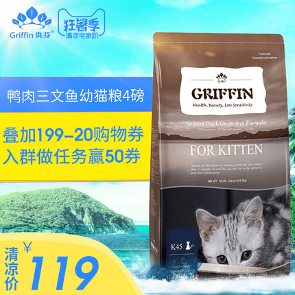 Griffin贵芬幼猫粮怀孕哺乳期猫主粮三文鱼鸭肉