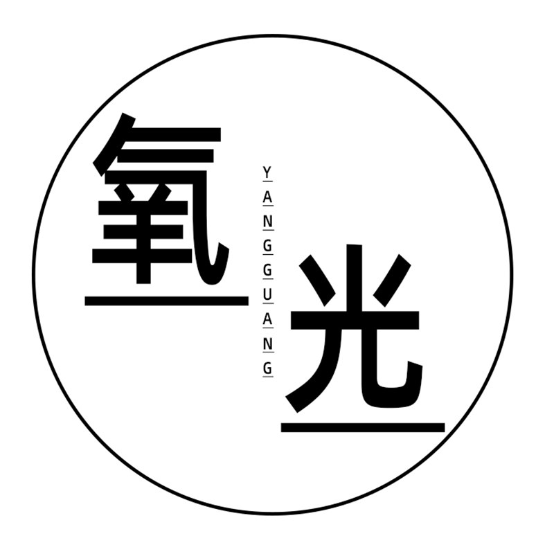 氧光