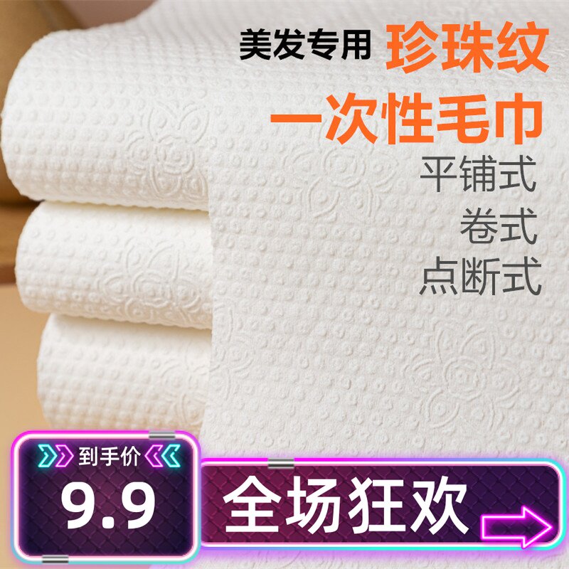 Barbershop disposable towel for beauty salon special thickened absorbent point break foot bath Nail art foot wash foot wipe paper