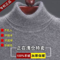 ຫຼຸດລາຄາພິເສດ 100% cashmere sweater sweater men's thickened wool sweater middle-aged and turtleneck sweater father wear