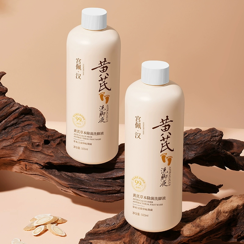 宫佩洗脚液黄芪草本植物温和不刺激除脚臭汗止痒足浴抑菌浴足剂