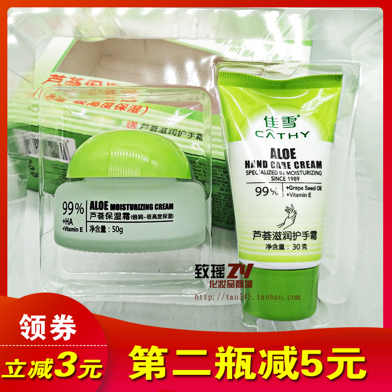 Excellent Snow Aloe Moisturizing Cream 50 Extremely Highly Versatile Moisturizing Face Cream Woman Nourishes Moisturizing Gel Essence Special Cabinet