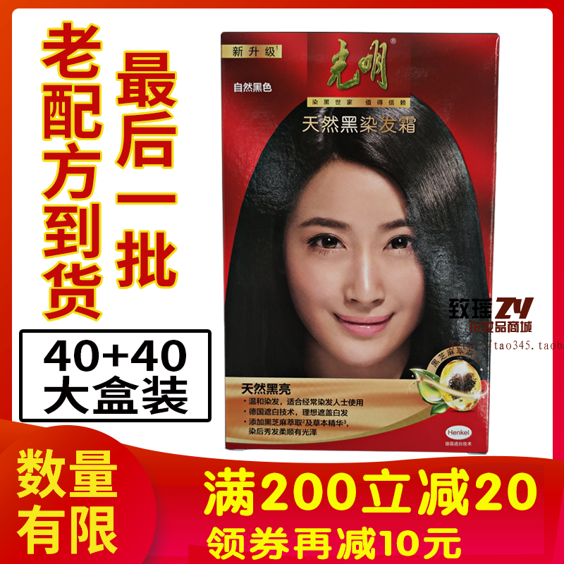 Bright hair dye Hair dye cream Anti-allergy pure plant pure natural black wash black cover white hair