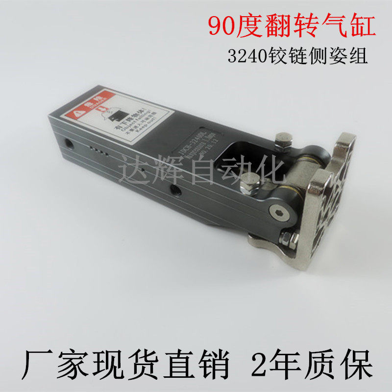 Lateral walking manipulator side posture group accessories JDCH-3240DL Tianxing side fund group 90 degree flip cylinder new