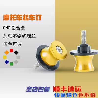 Suitable for locomotive GSR600GSR750GSX650FGSXR1000 modification all aluminum starting nail screw