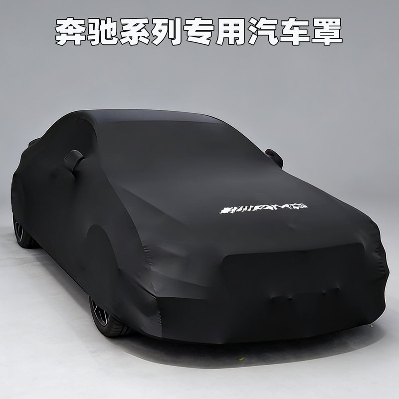 Suitable for Mercedes-Benz Cls63 Special Cle260 Elastic Slk Car Cover Cl Waterproof Slc Sun Protection Slr Sls Clk