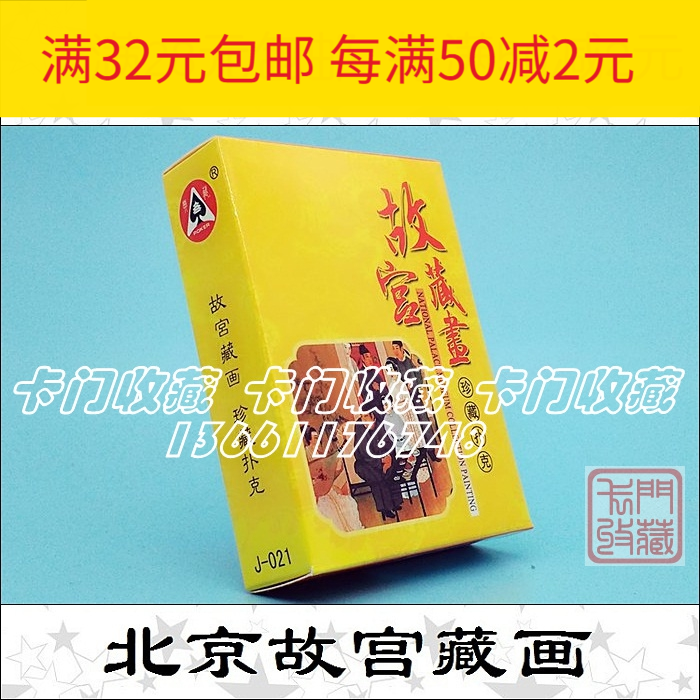 F280 Playing Cards Collection) J021 Beijing Forbidden City Collections) Museum Collections) Ancient Paintings And Connoisseuris