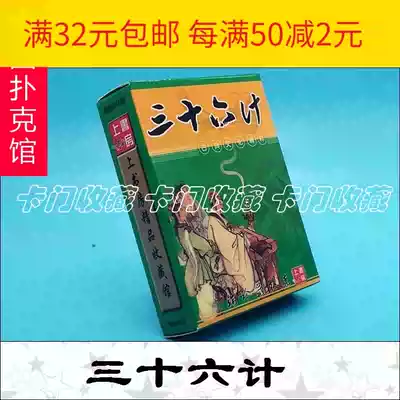 F1643 Playing card collection) WG017 Thirty-six plans)Produced by the Bookstore)Art of War strategy)Gift gift