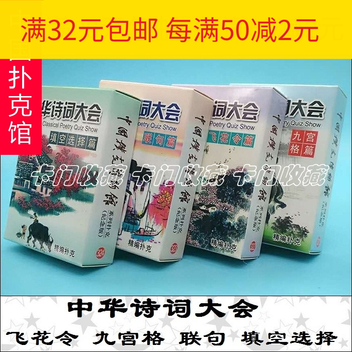 FH Playing Cards Chinese Poetry Congress Flying Flowers Make Nine Palace Chinese Characters Listen To Written Hysteria Riddles to Proverbial Riddles