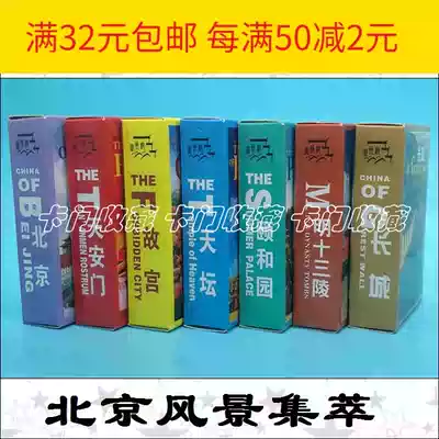 F2144 Poker Collection) Tiananmen Summer Palace Temple Temple of Heaven Palace Beijing 13 Mausoleum Great Wall tourist souvenirs