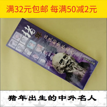 F2459 Playing Card Collection) Y040 Pig Year Born Chinese And Foreign Celebrity