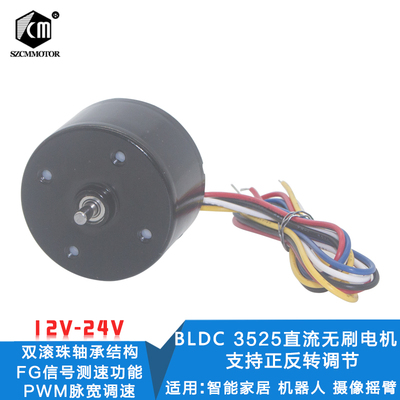DC brushless motor 3525 brushless with signal speed PWM debugging motor BLDC12V24V micro motor