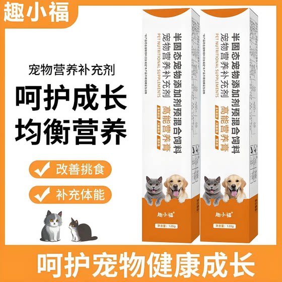 
Qu Xiaofu Pet Cats and Dog Nutrition Paste Cats and Kittens Vitamins Calcium Supplement Fish Oil Hair Beautification Supplies Nutritional Health Products