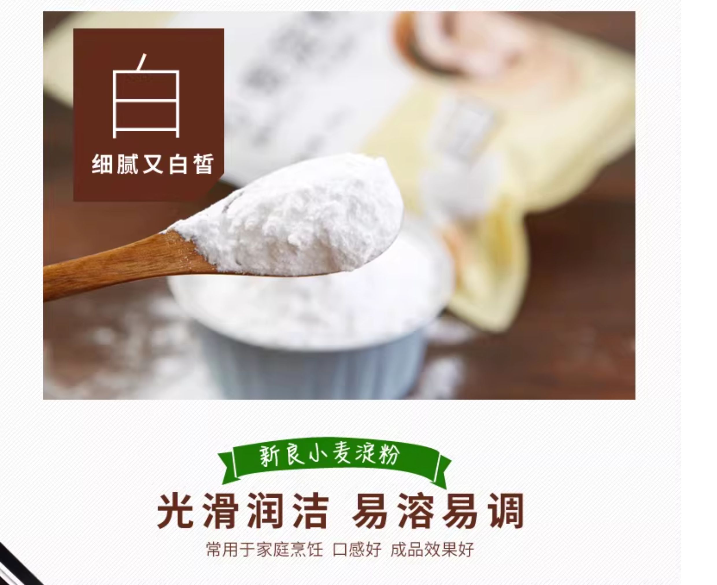 安享好物 安享B级小麦淀粉-新良小麦淀粉 国标 