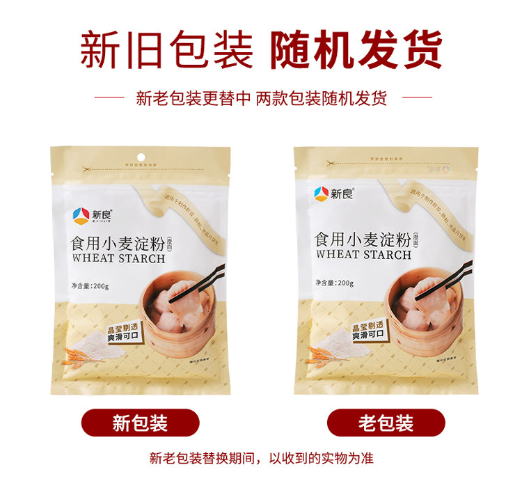 安享好物 安享B级小麦淀粉-新良小麦淀粉 国标 