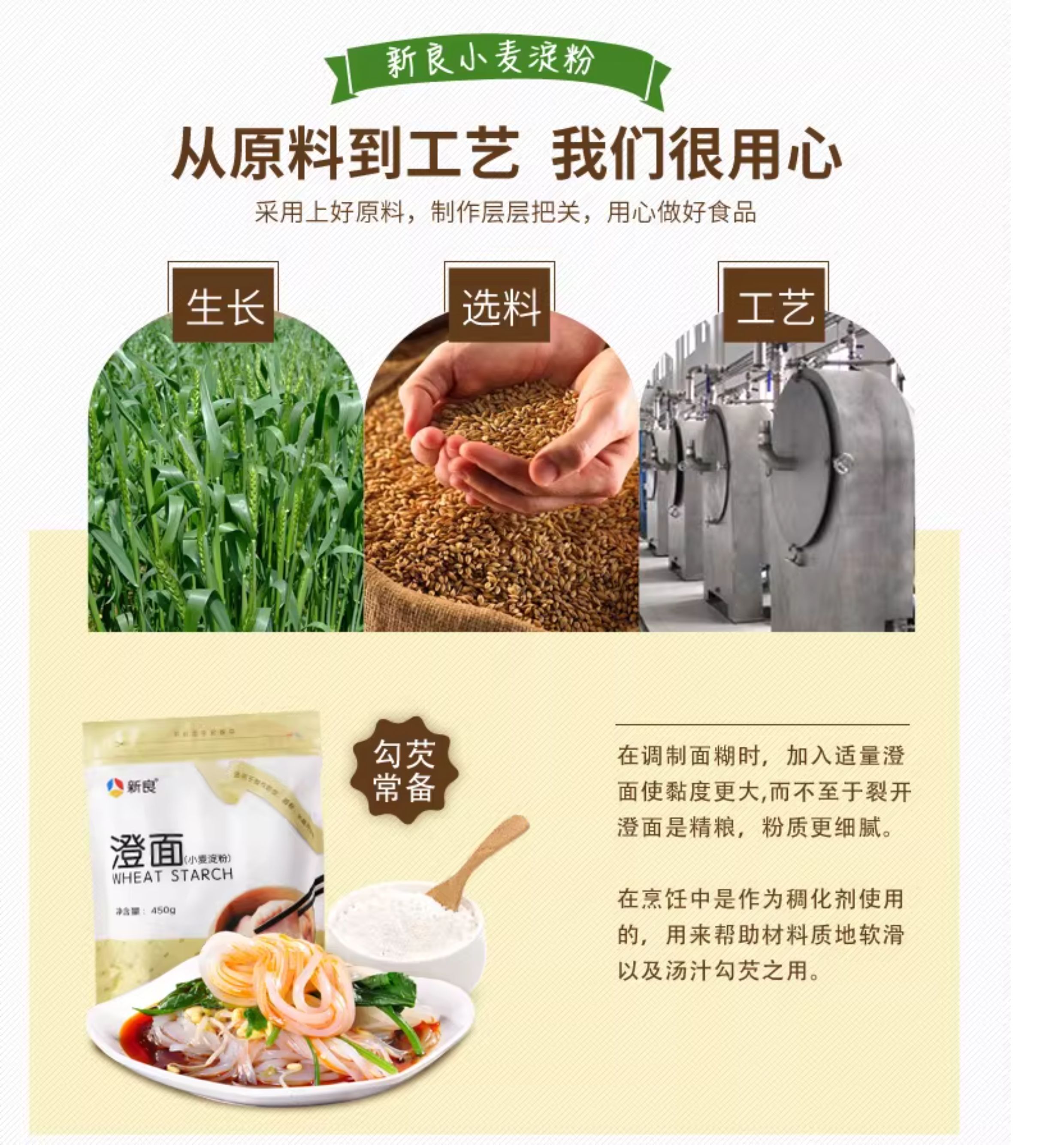 安享好物 安享B级小麦淀粉-新良小麦淀粉 国标 