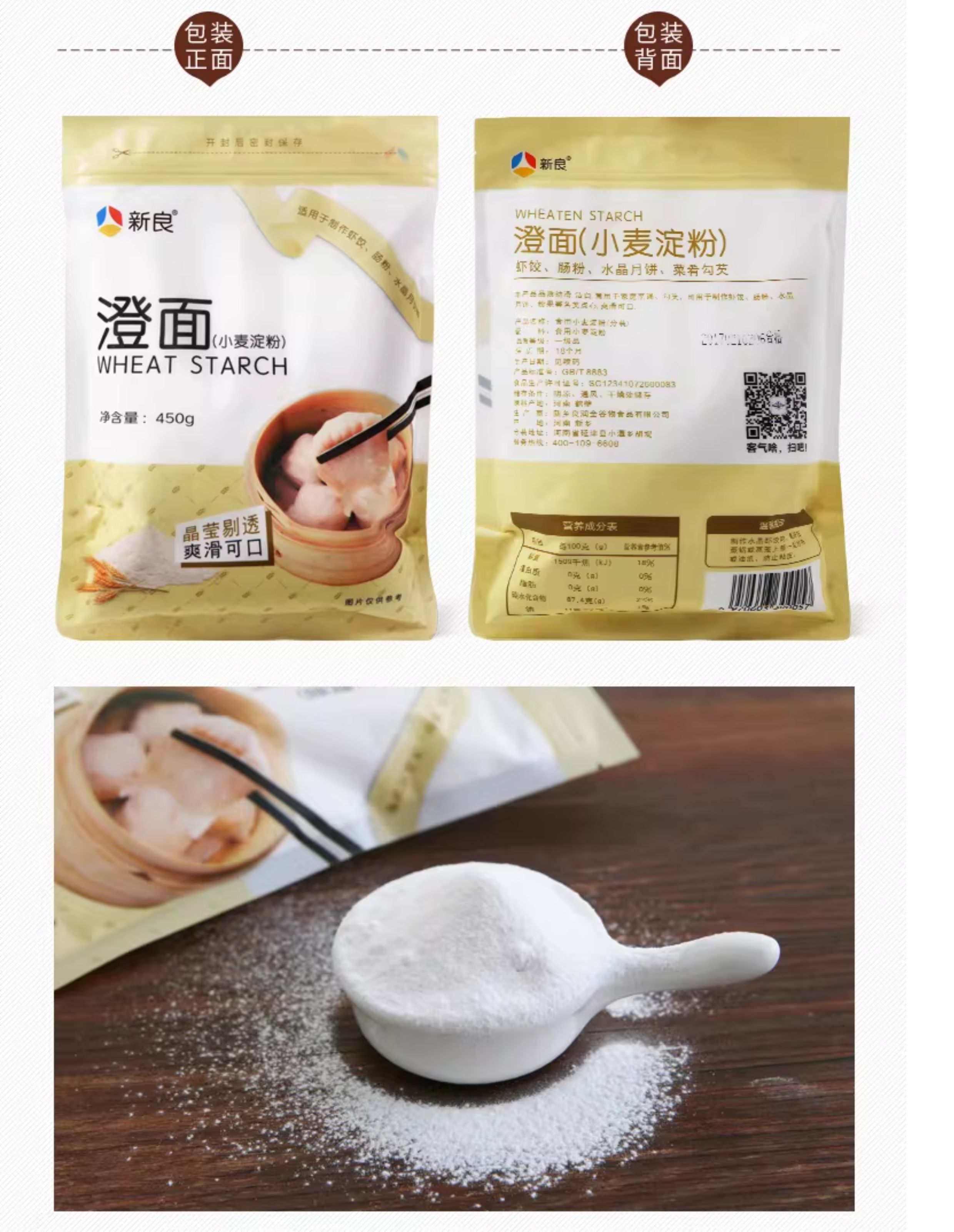 安享好物 安享B级小麦淀粉-新良小麦淀粉 国标 