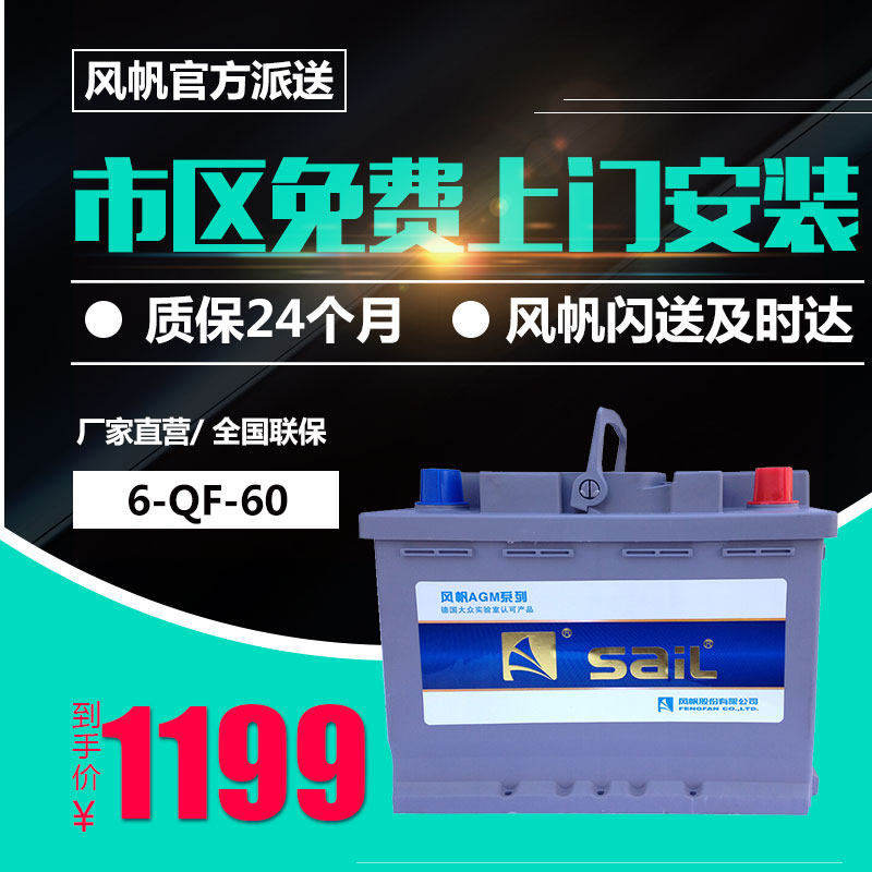 Fengfan AGM start-stop battery H5(LN2)6-QF-60 start-stop car battery