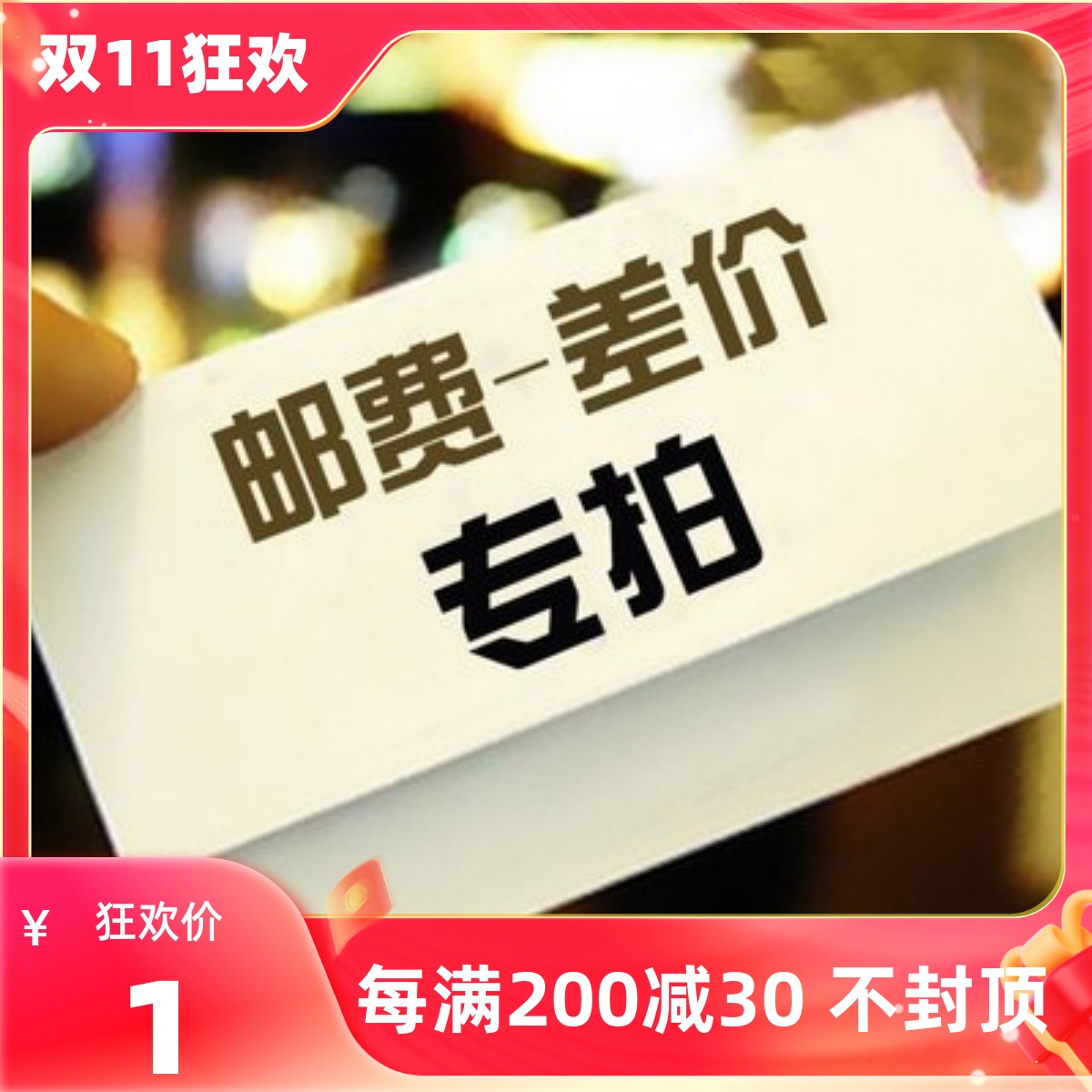 Goldman Sachs wood industry postage remake link-Taobao