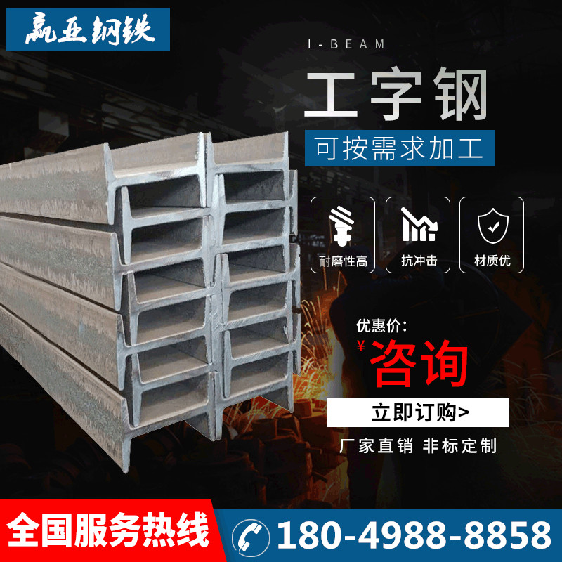 National standard steel 8#-63# low alloy EU standard steel IPE100-IPE700 hot rolled crystal steel