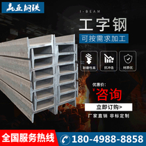 National standard I-beam 8#-63# low-alloy European standard I-beam IPE100-IPE700 hot-rolled I-beam