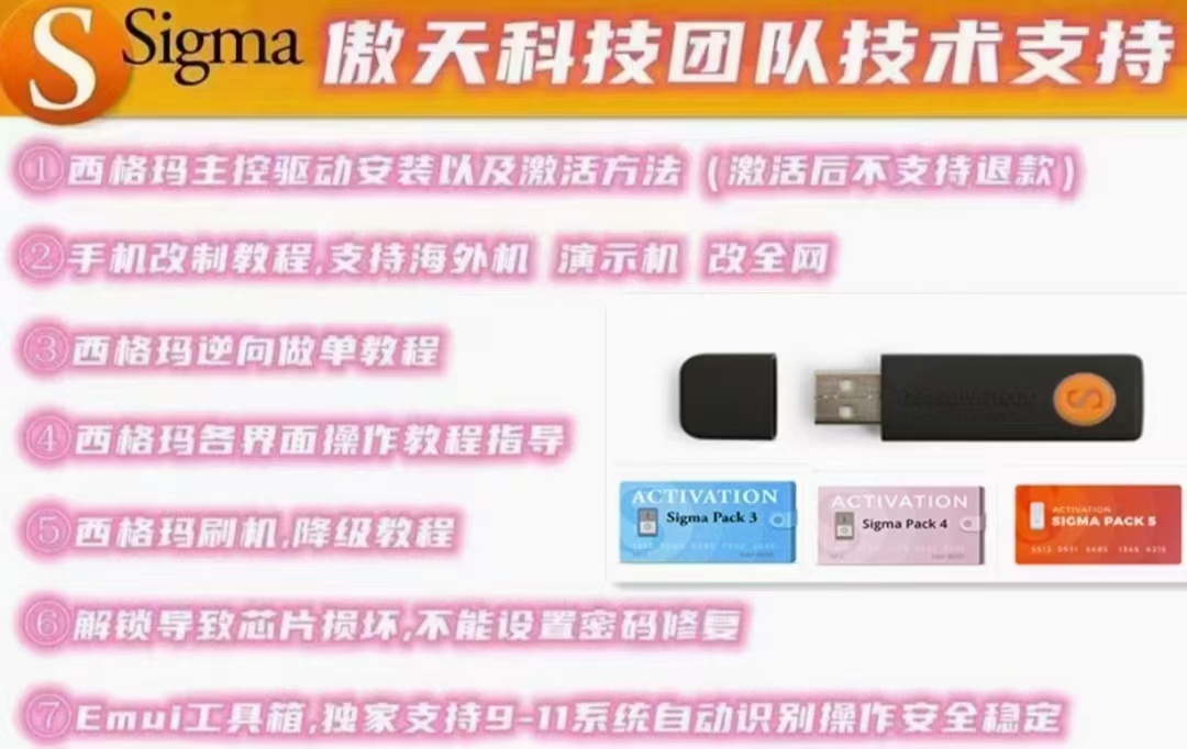 SigmaKey西格玛加密狗章鱼OC华为开BL FRP 账号包教学支持远程教-Taobao