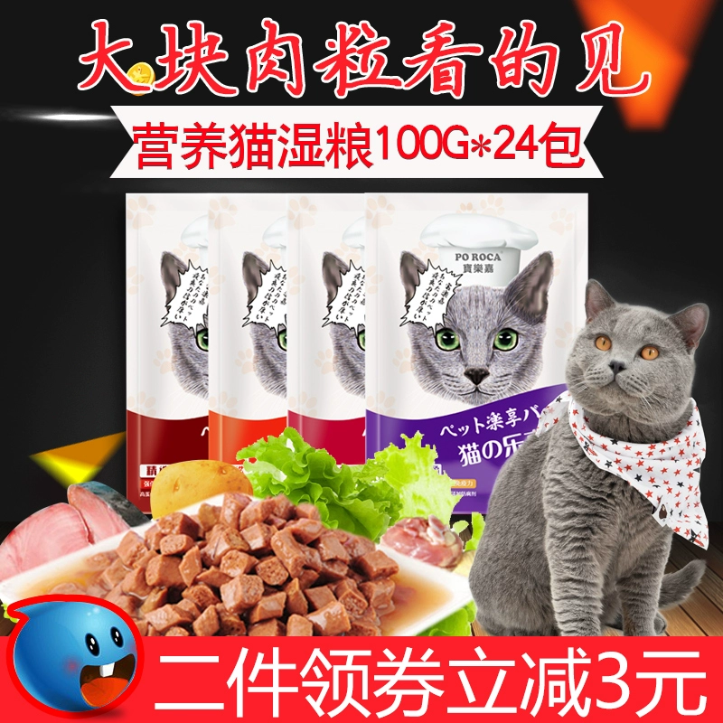 Thức ăn ướt cho mèo Baolejia thịt tươi tuyệt vời được đóng gói vào mèo con mèo con ăn nhẹ 100g * 24 túi đóng hộp mềm - Đồ ăn nhẹ cho mèo