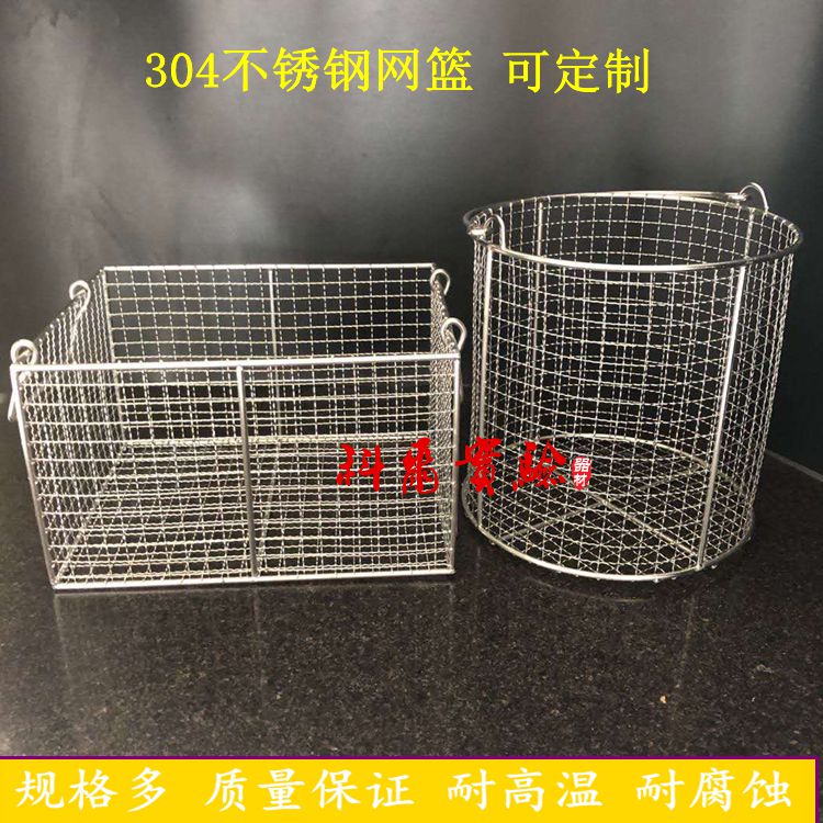 304不锈钢消毒清洗筐长方形圆形网篮沥水油炸框试管灭菌篮可定制