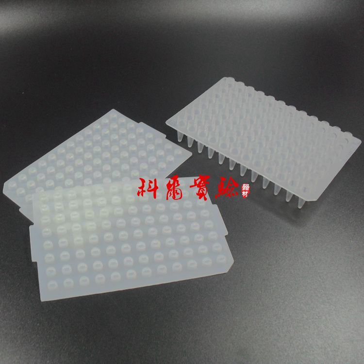 96孔PCR板盖子 硅胶板 PCR软盖封板膜有无裙边通用（不含pcr板）