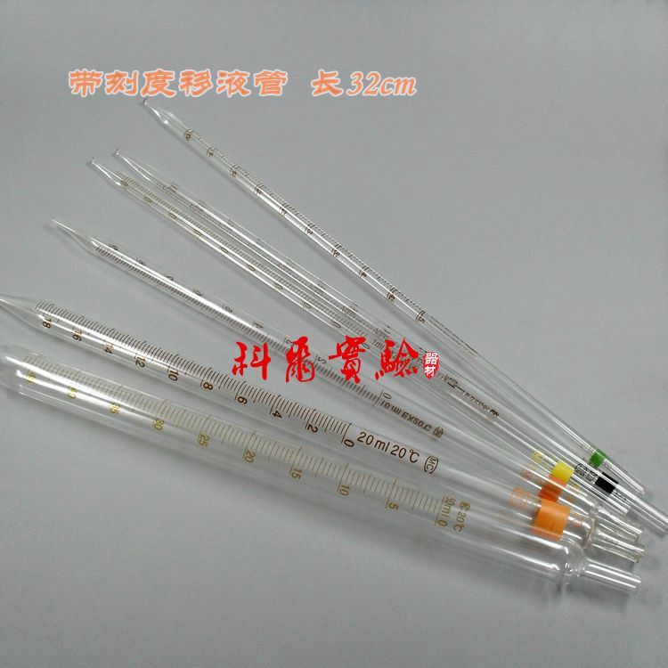 玻璃刻度吸管 0.1 0.2 0.5 1 2 5 10 15 20 25ml 移液管32cm长吸