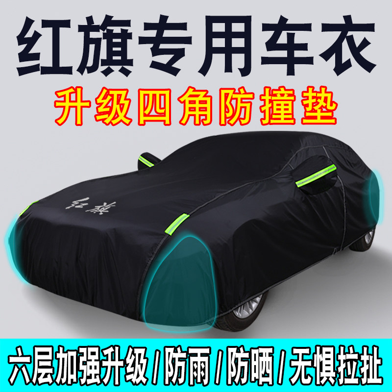Red flag H5 H7 H7 E-HS3 E-HS3 HS7 HS7 car clothes car cover rain protection sun protection oxford cloth thickened