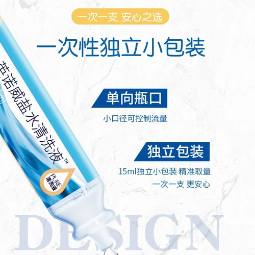 海氏海诺 Хлорид натрия, солевой раствор, чистящее средство для промывания носа, скрывает прыщи