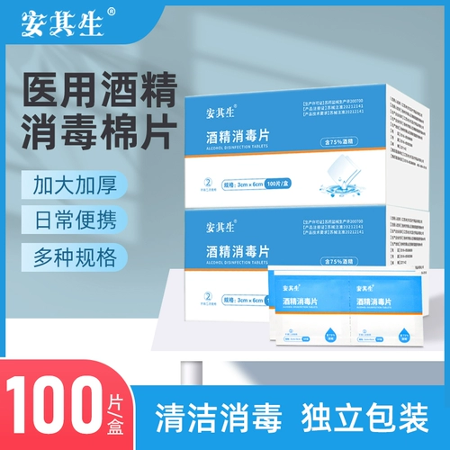 安其生 Большие ватные диски, антибактериальные салфетки, антибактериальный мобильный телефон для путешествий