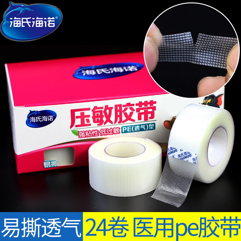 海氏海诺医用PE胶布过敏防双眼皮贴高粘透明透气压敏胶带美睫胶贴