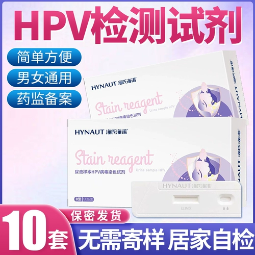 海氏海诺 Набор для обнаружения мочи мочи Универсальное самооборотное допрос