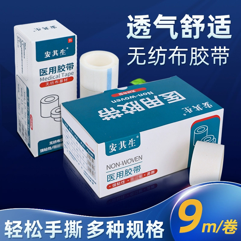 安其生医用无纺布型胶带纸质易撕手撕医疗输液高粘度透气家用压敏