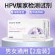 [Общие для мужчин и женщин] HPV Self -Test Kit 1 человек/коробка*2 коробка