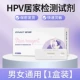 [Обычно для мужчин и женщин] HPV Self -Test Kit 1 человек/коробка