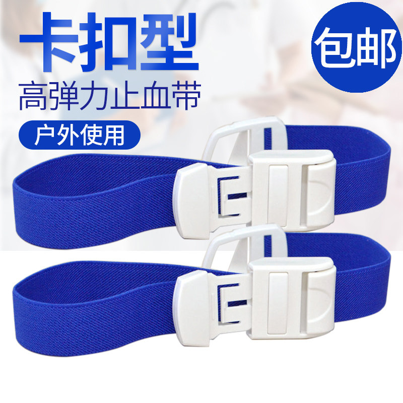 卡扣式输液带压脉绷带便携式卡口抽血压脉带登山急救护理弹力舒适
