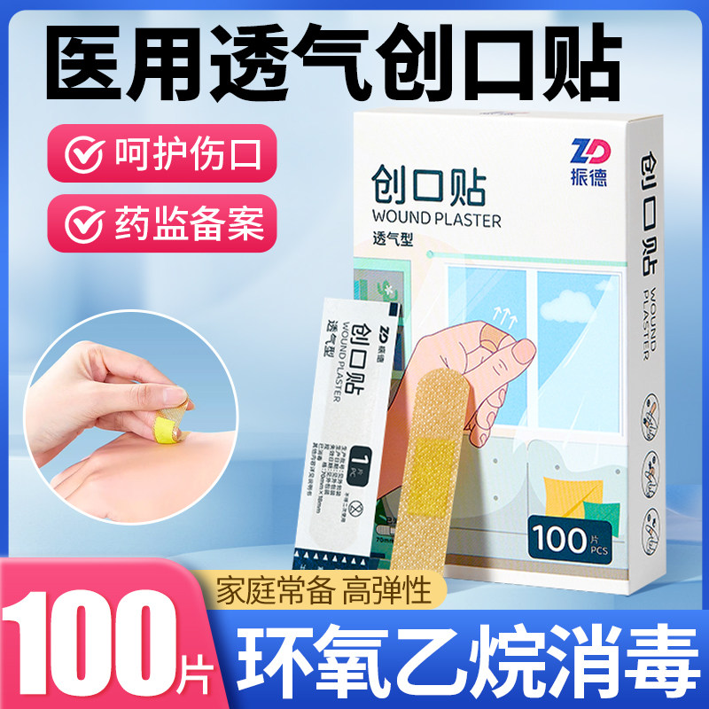 振德医用创口贴透气可贴儿童可爱无纺布ok绷伤口防磨脚贴100片