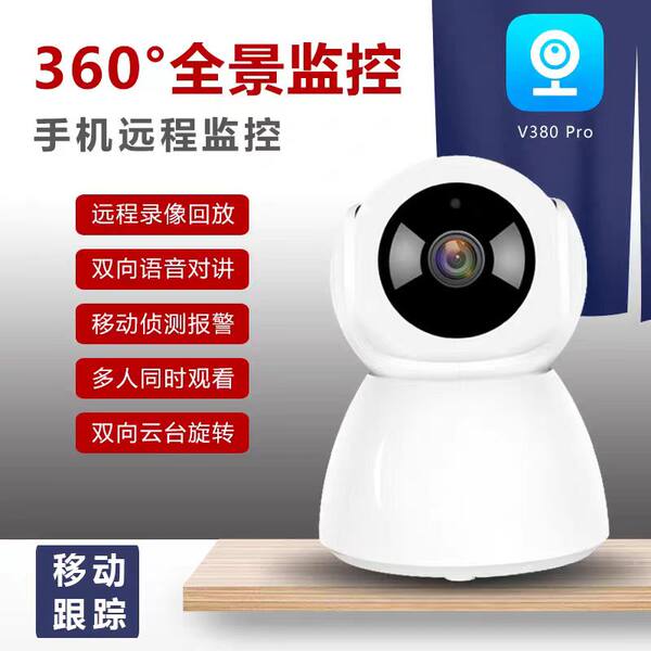 V380pro беспроводной фотография Машина Wi -Fi мобильный телефон удаленный hd ночь Видеть домой монитор комнатный монитор тайвань
