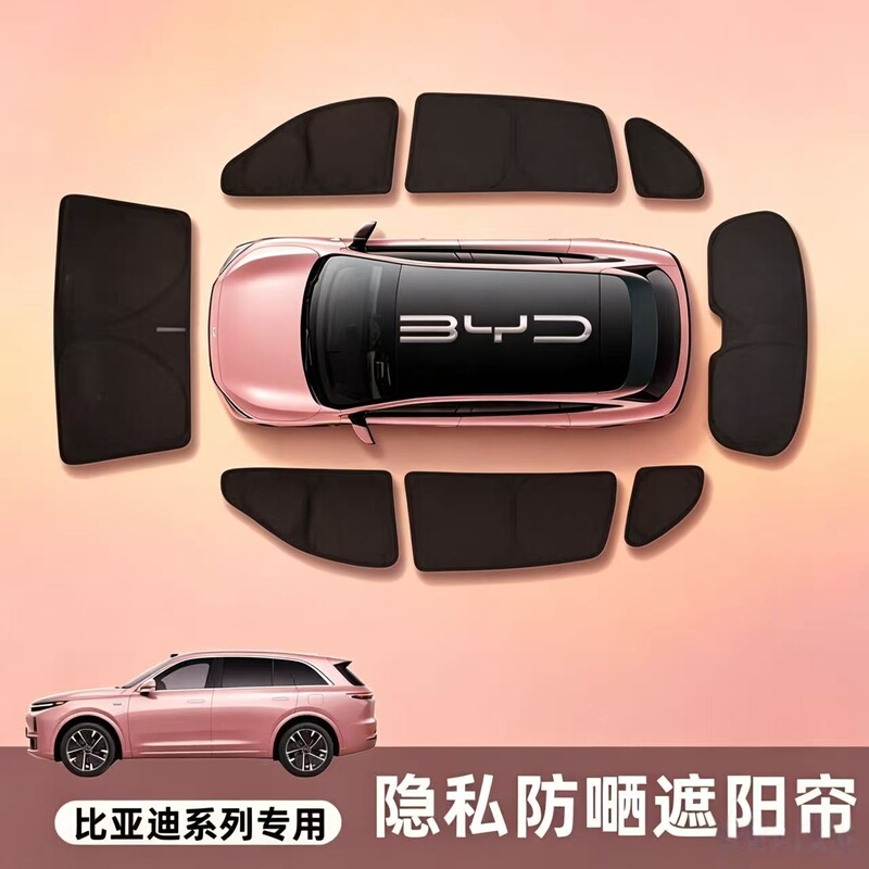 Byd-Specific Sunshade, Snap-In Car Window Sun Protection and Heat Insulation Curtain, Simple Design