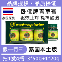 Thailand Reclining Buddha brand green grass cream Anti-mosquito itching cooling oil Anti-mosquito bites Green grass ointment whole box