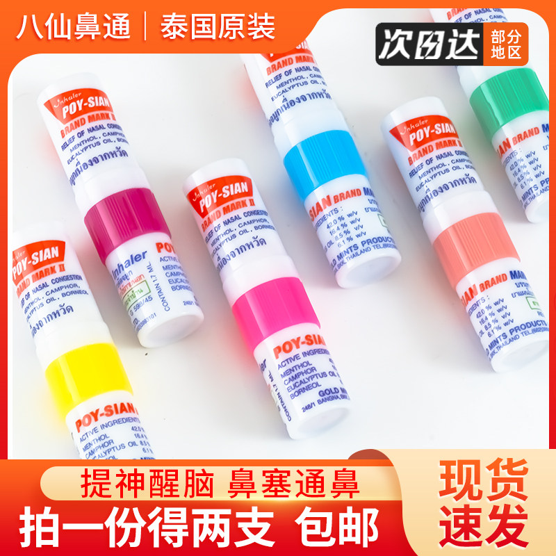 Thai POY Eight Immortals Nasal Trunk Rhinoceroses Rhinoceroses stay up night Driving Sleepy refreshing Brain Nostrils 2