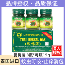 Thailand Yuputang Reclining Buddha brand grass cream Anti-bite mosquito repellent childrens anti-itching green ointment vial 3*15g